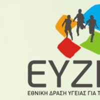 “Ευ Ζην” στο Σχολείο 2025-26