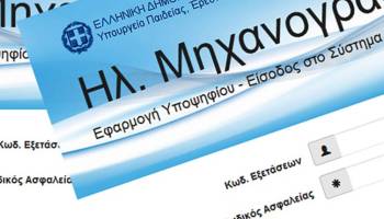 Δημιουργία password Μηχανογραφικού & Παράλληλου Μηχανογραφικού 2026