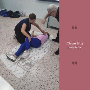 Εκπαιδευτική Δράση στις Πρώτες Βοήθειες