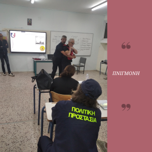 Εκπαιδευτική Δράση στις Πρώτες Βοήθειες
