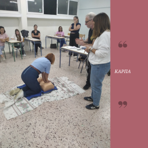 Εκπαιδευτική Δράση στις Πρώτες Βοήθειες