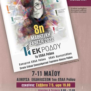 Αφίσα 8η Έκθεσης Έργων